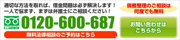 債務整理弁護士